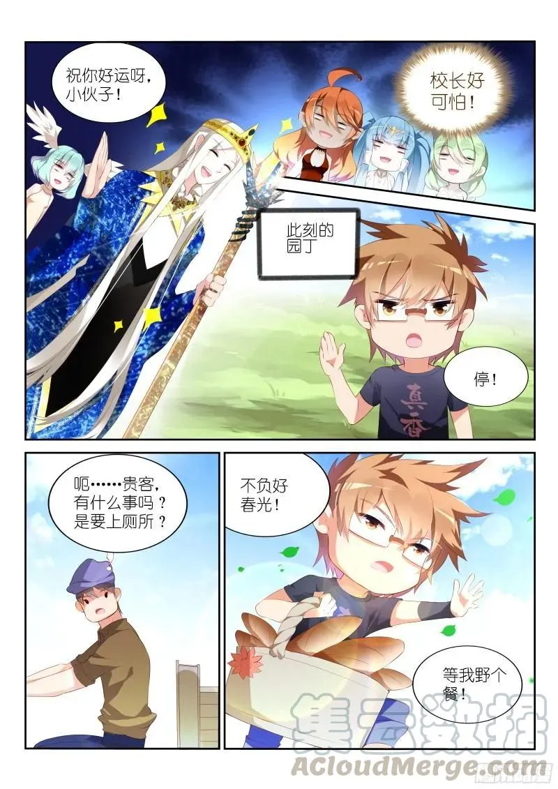 311-今天你野餐了吗？ 第11页
