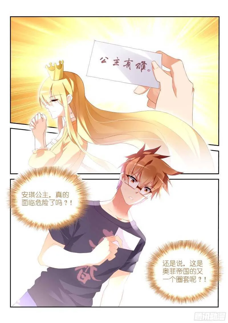 315-公主遇难？ 第12页