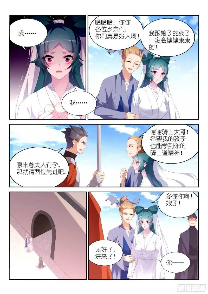 316-娘子 第7页