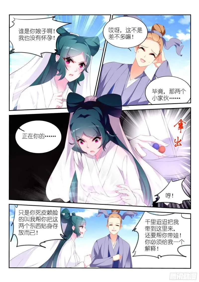 316-娘子 第8页