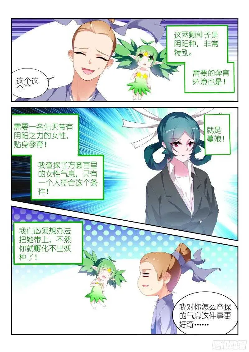 316-娘子 第9页