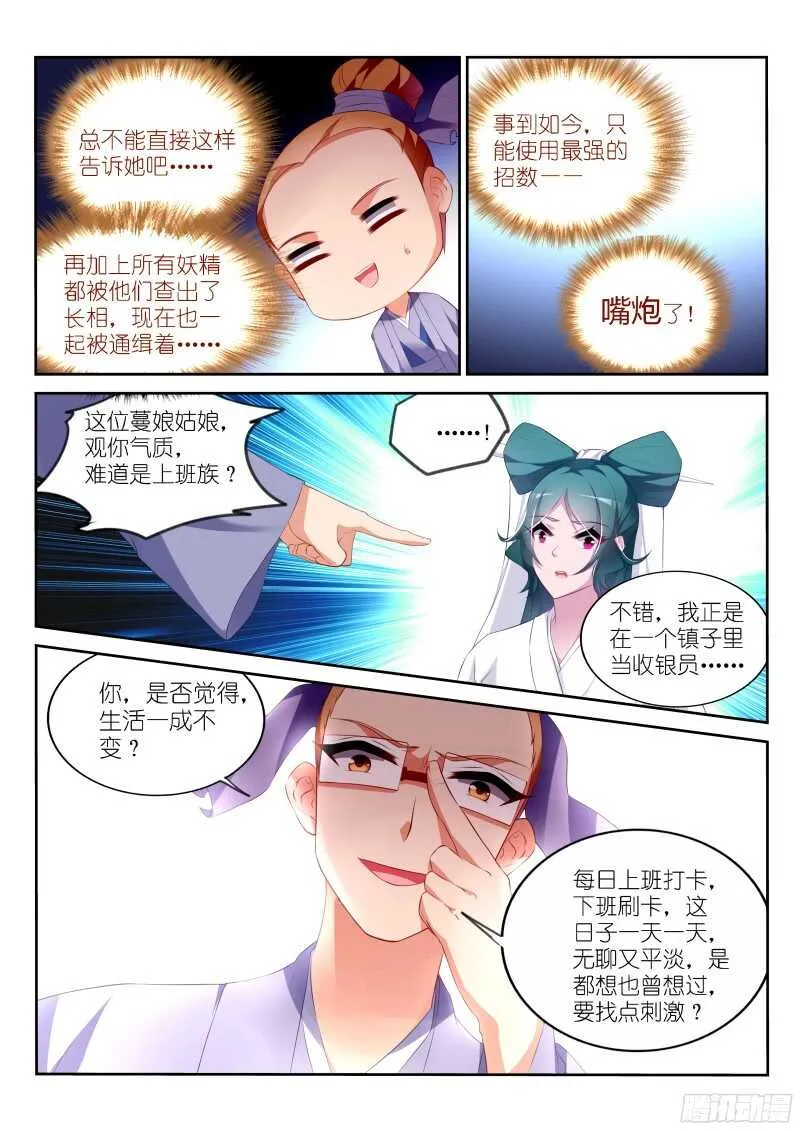 316-娘子 第10页