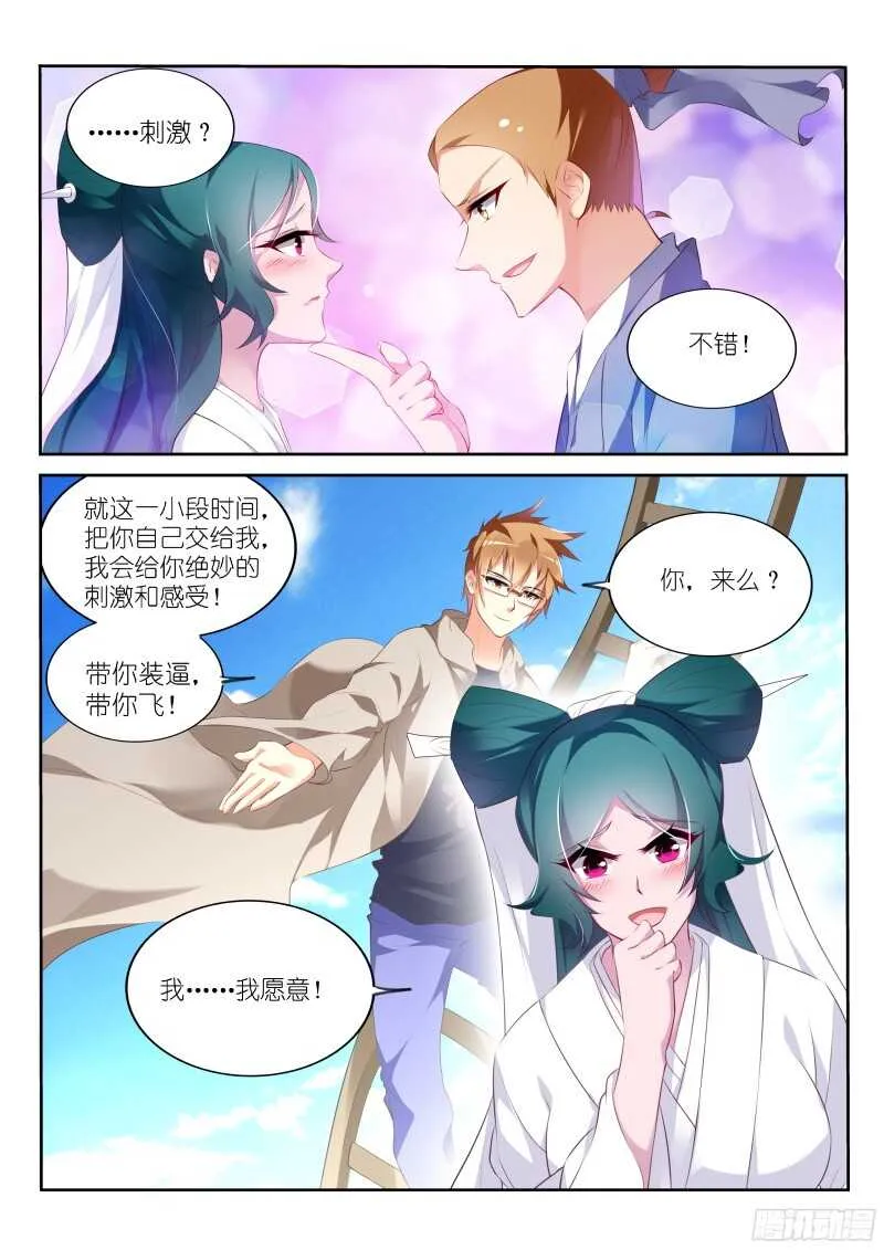 316-娘子 第11页