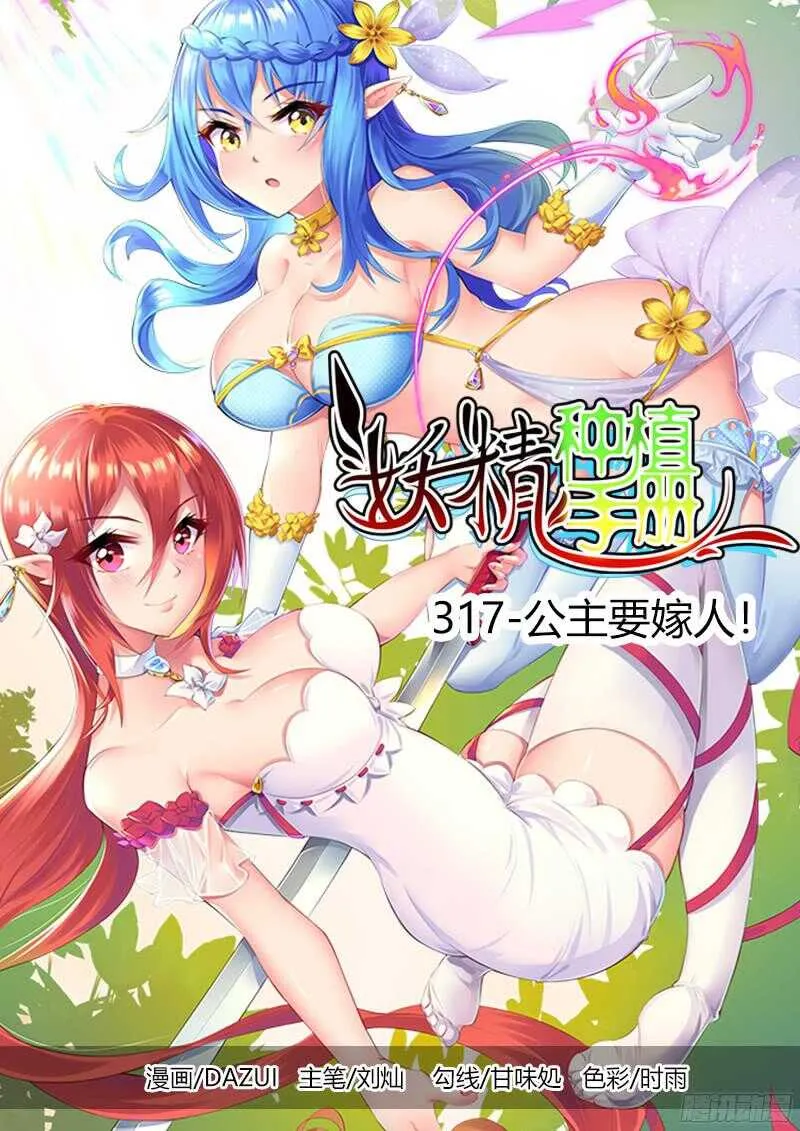 317-公主要嫁人！ 第1页