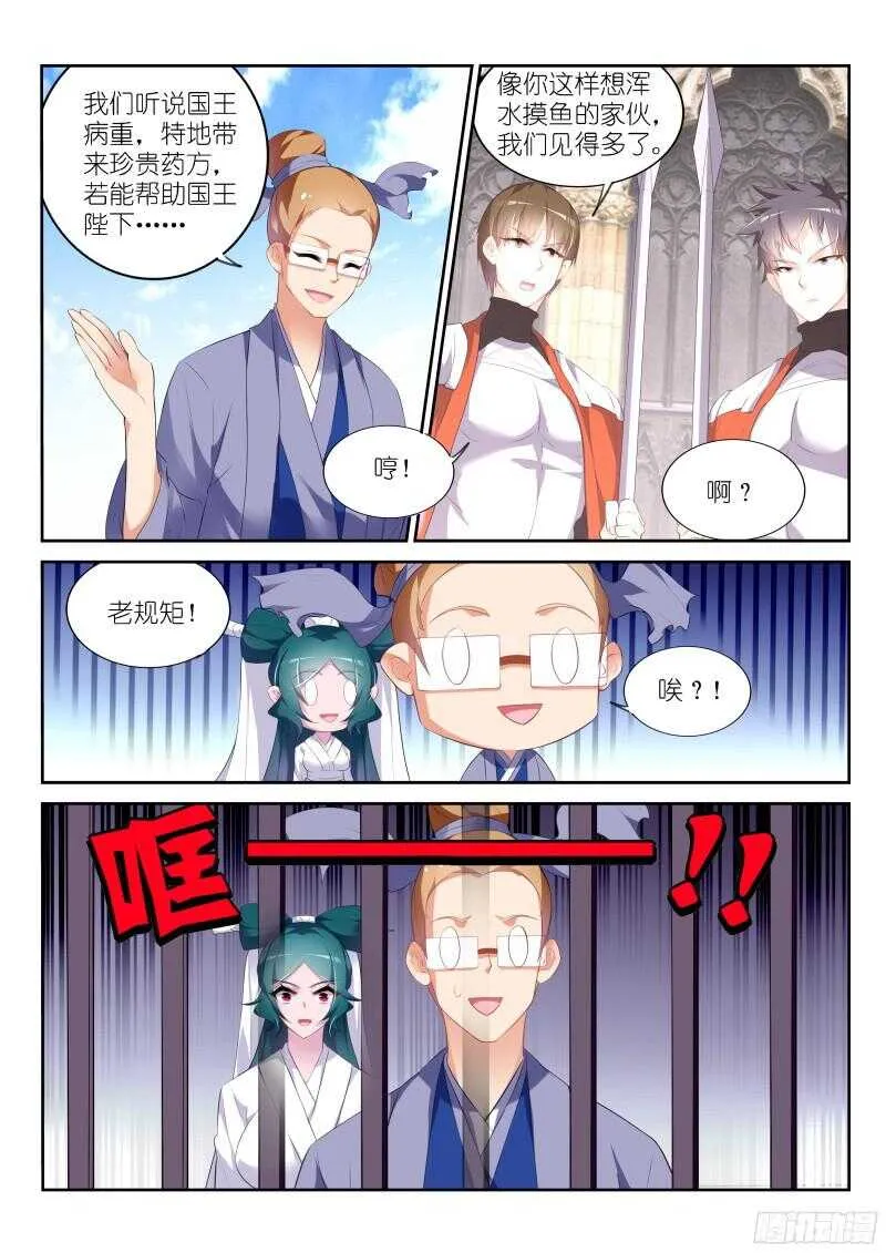 317-公主要嫁人！ 第8页