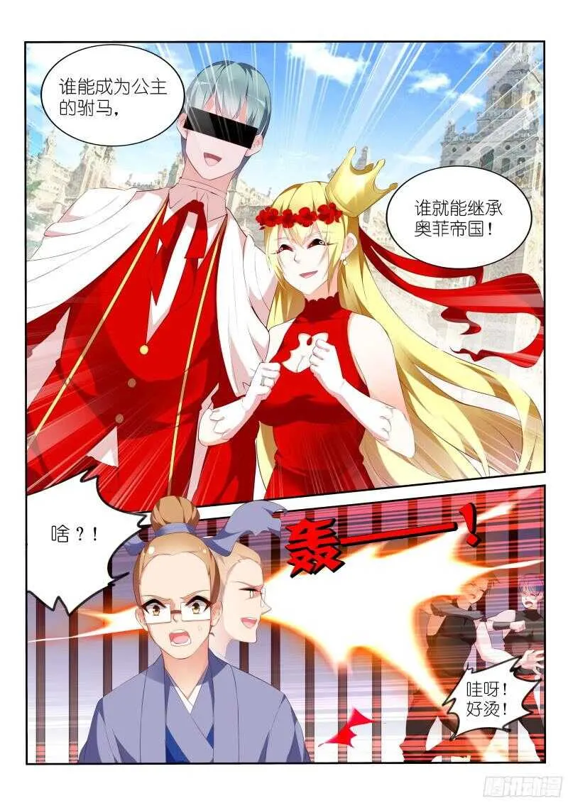317-公主要嫁人！ 第10页