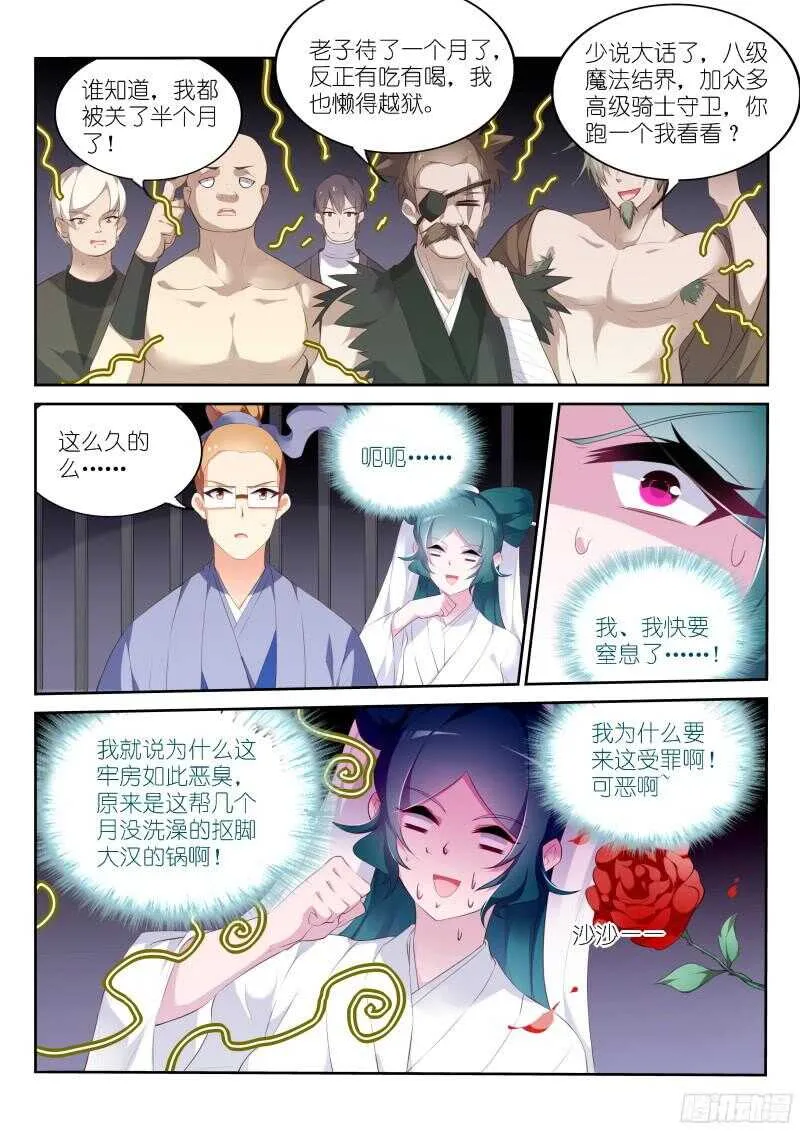 318-怒打单身狗 第3页