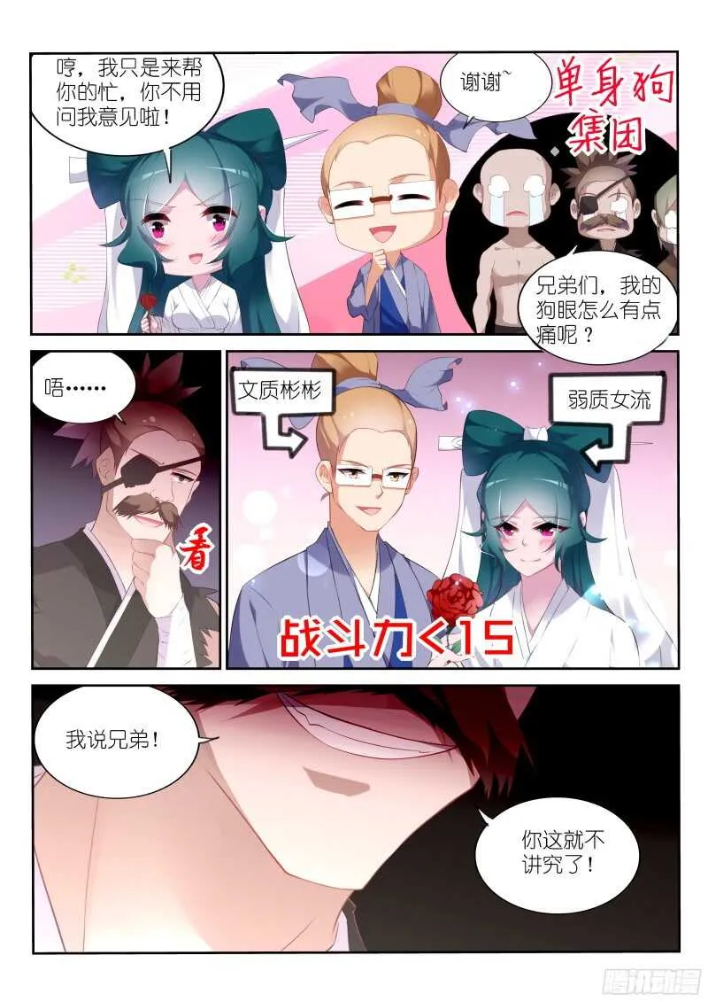 318-怒打单身狗 第5页