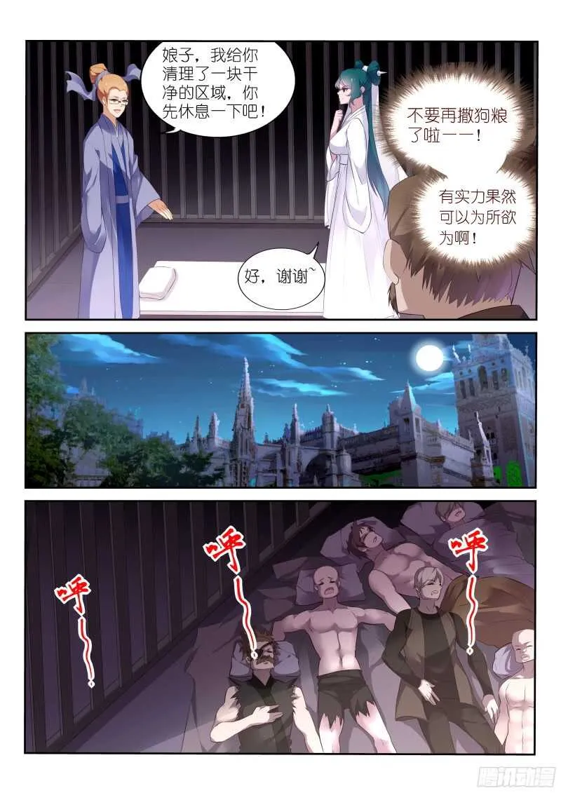 318-怒打单身狗 第8页