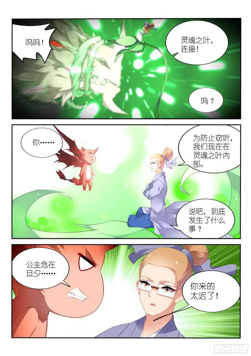 318-怒打单身狗 第11页