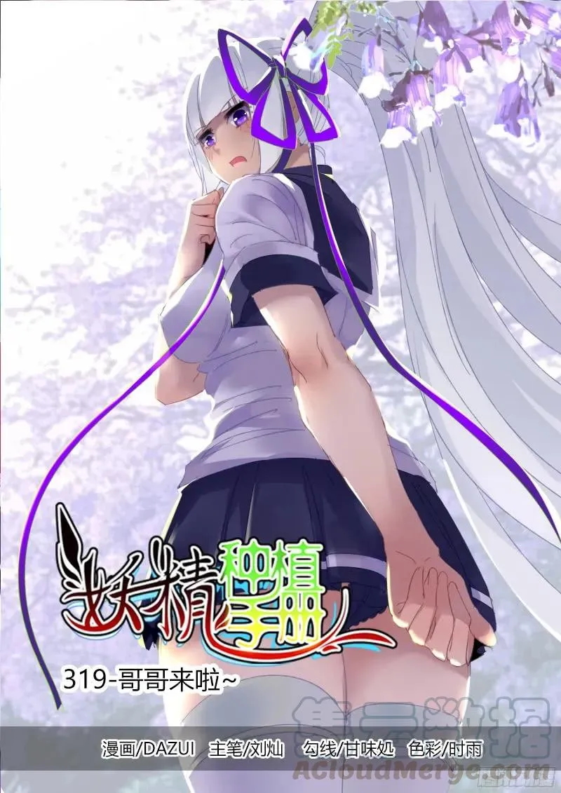319-哥哥来啦~ 第1页