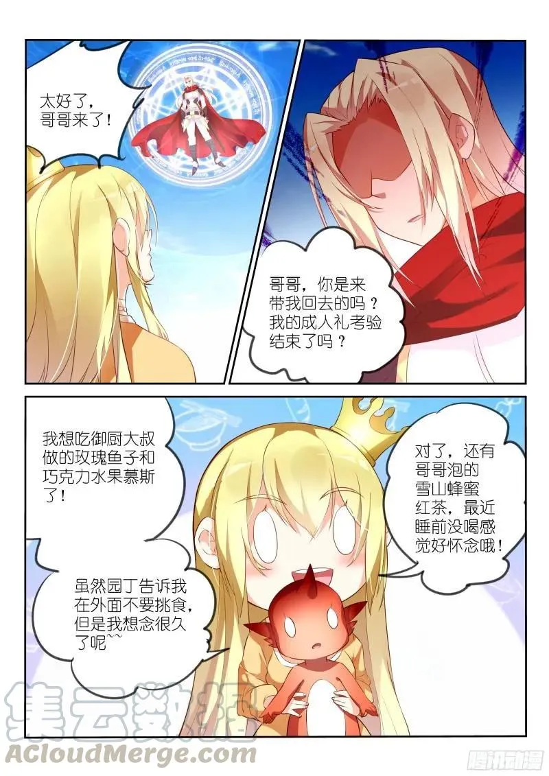 319-哥哥来啦~ 第5页