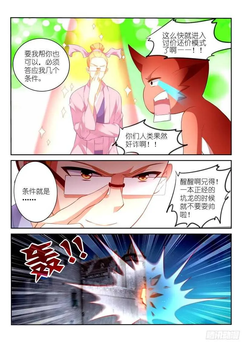 321-拉仇恨 第6页