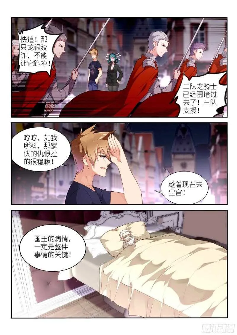 321-拉仇恨 第12页