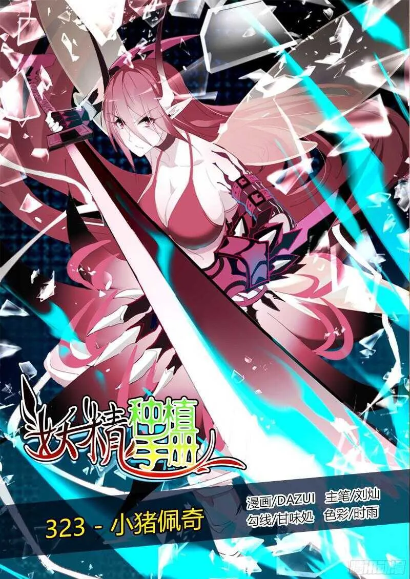 323-小猪佩奇 第1页
