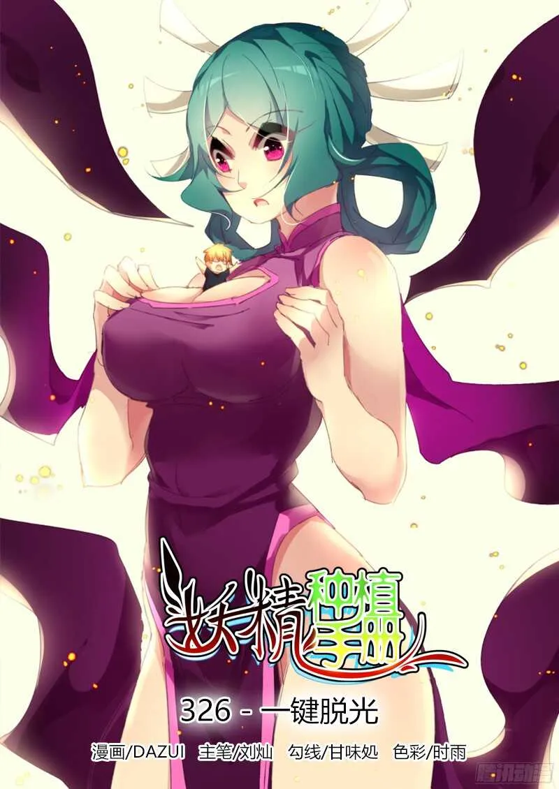 326-一键脱光 第1页