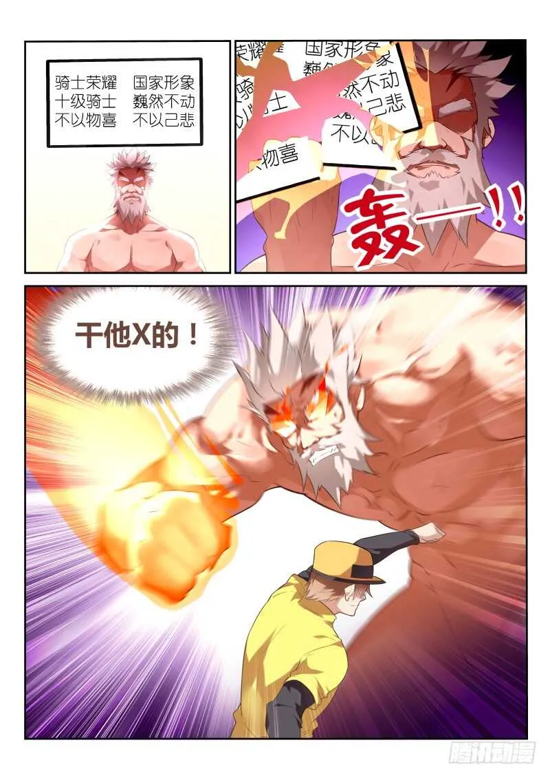 327-来啊，互相伤害啊！ 第4页