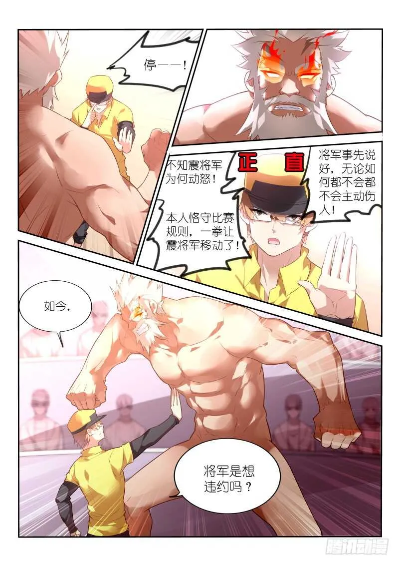 327-来啊，互相伤害啊！ 第5页