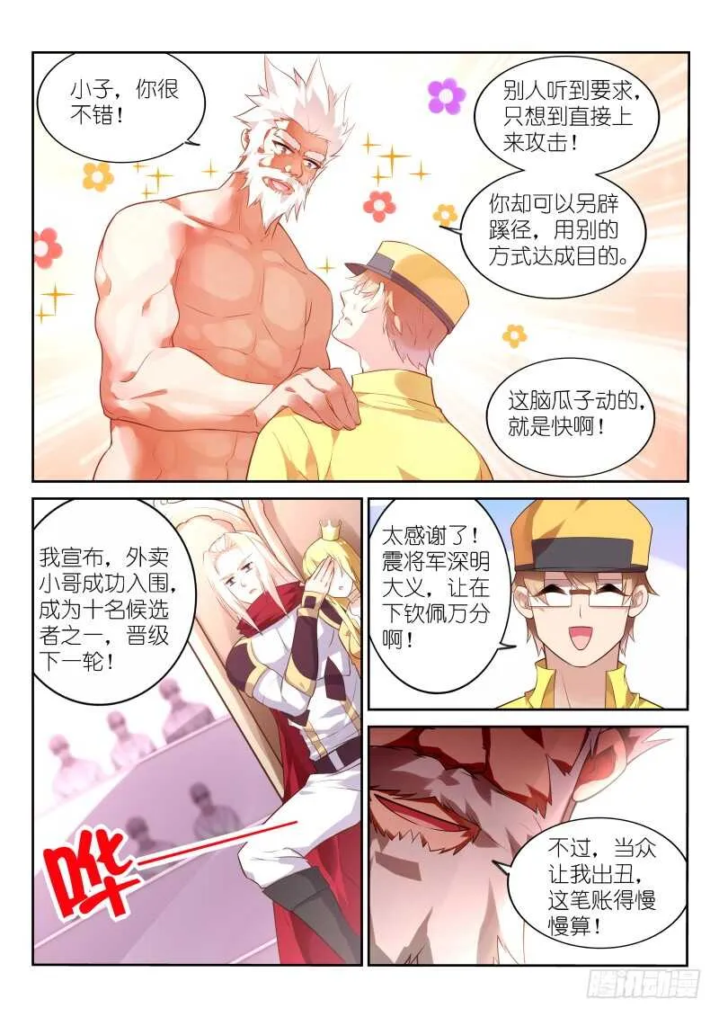 327-来啊，互相伤害啊！ 第8页