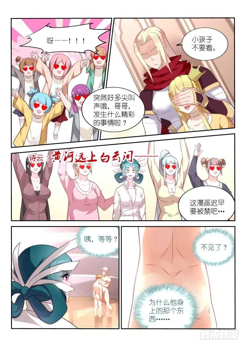 327-来啊，互相伤害啊！ 第11页