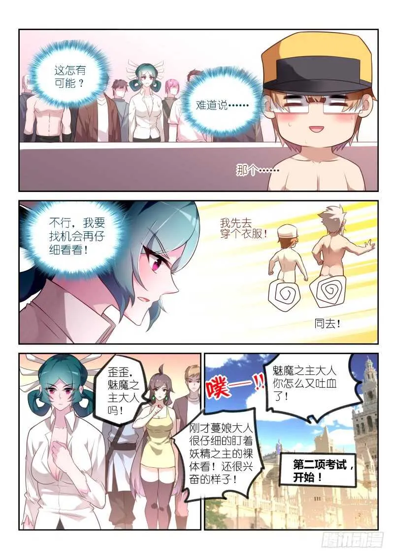 327-来啊，互相伤害啊！ 第12页