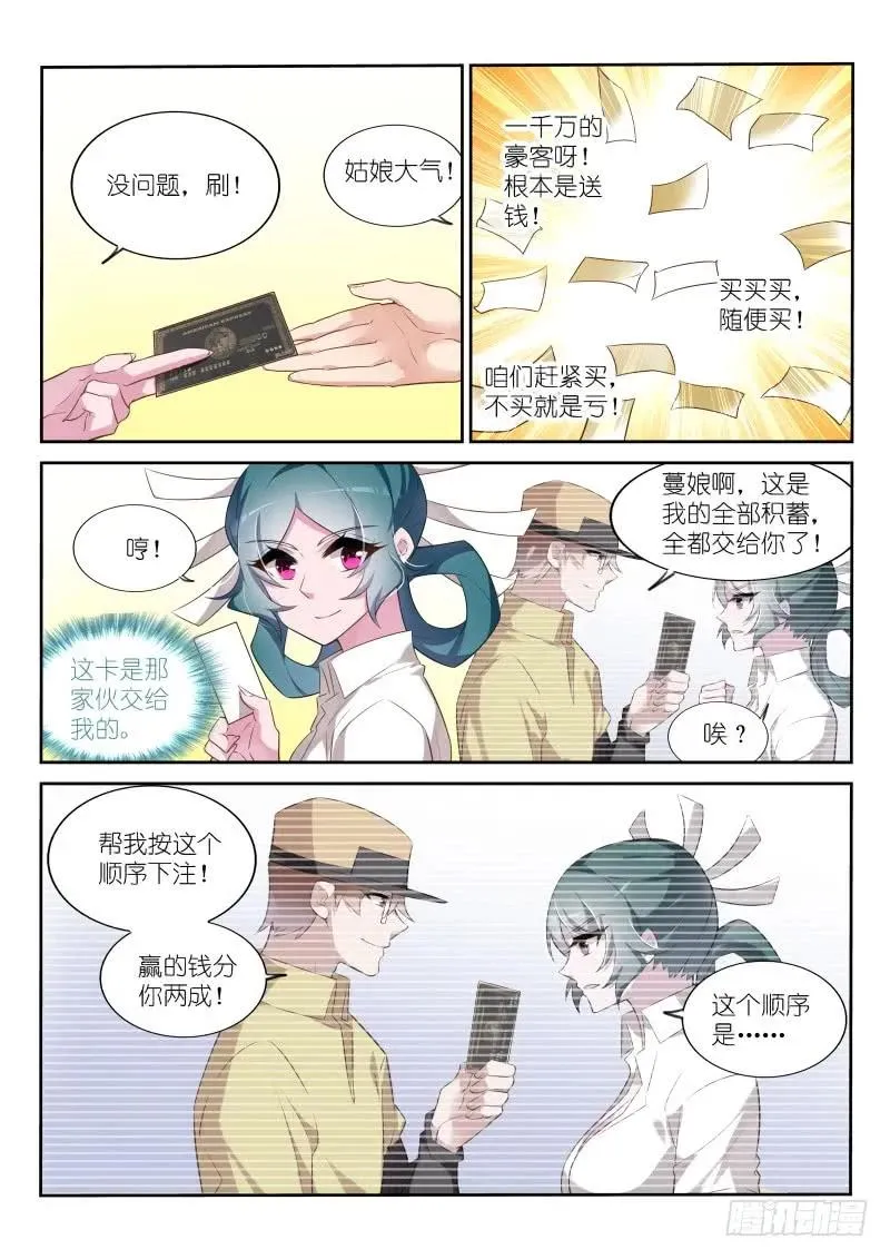 328-八仙过海 第6页
