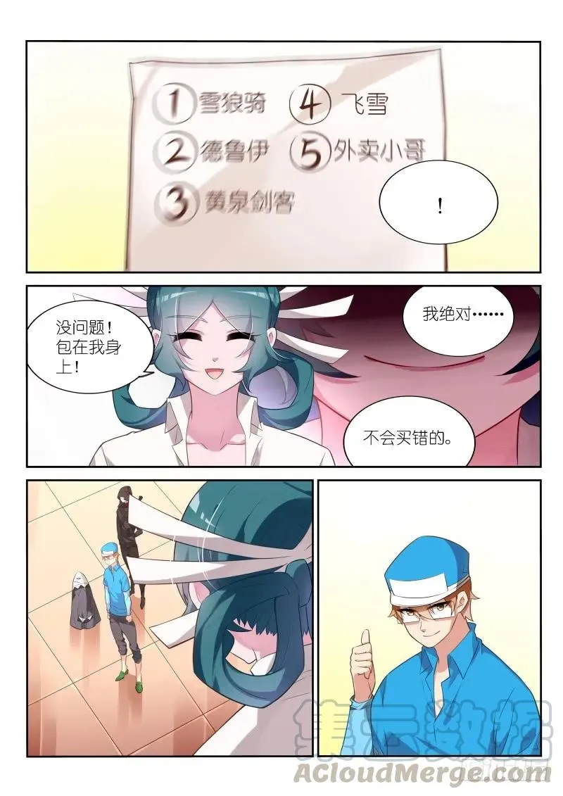 328-八仙过海 第7页