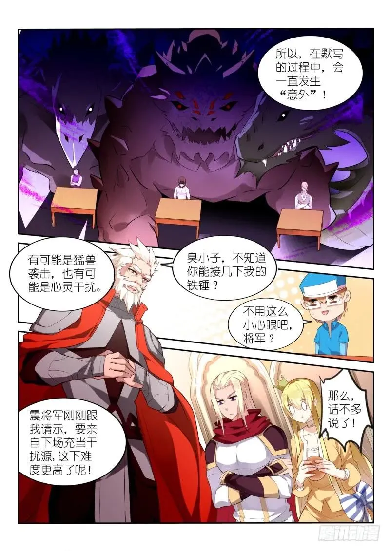 328-八仙过海 第9页