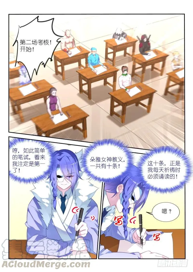 328-八仙过海 第10页