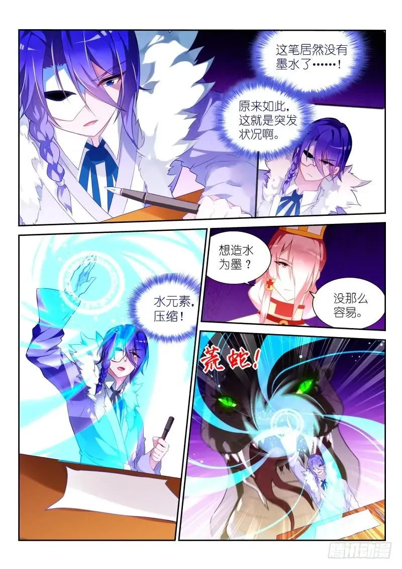 328-八仙过海 第11页