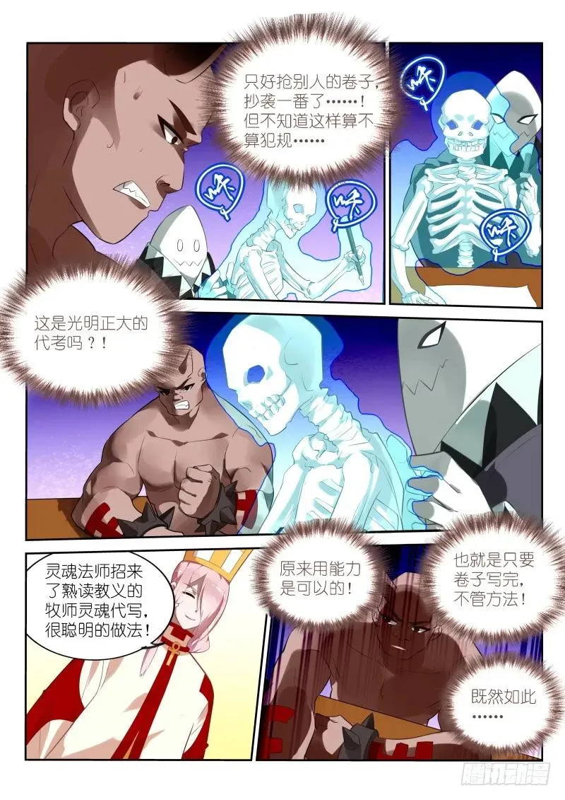 328-八仙过海 第14页