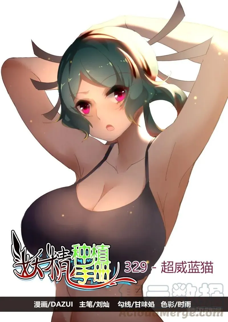 329-超威蓝猫 第1页