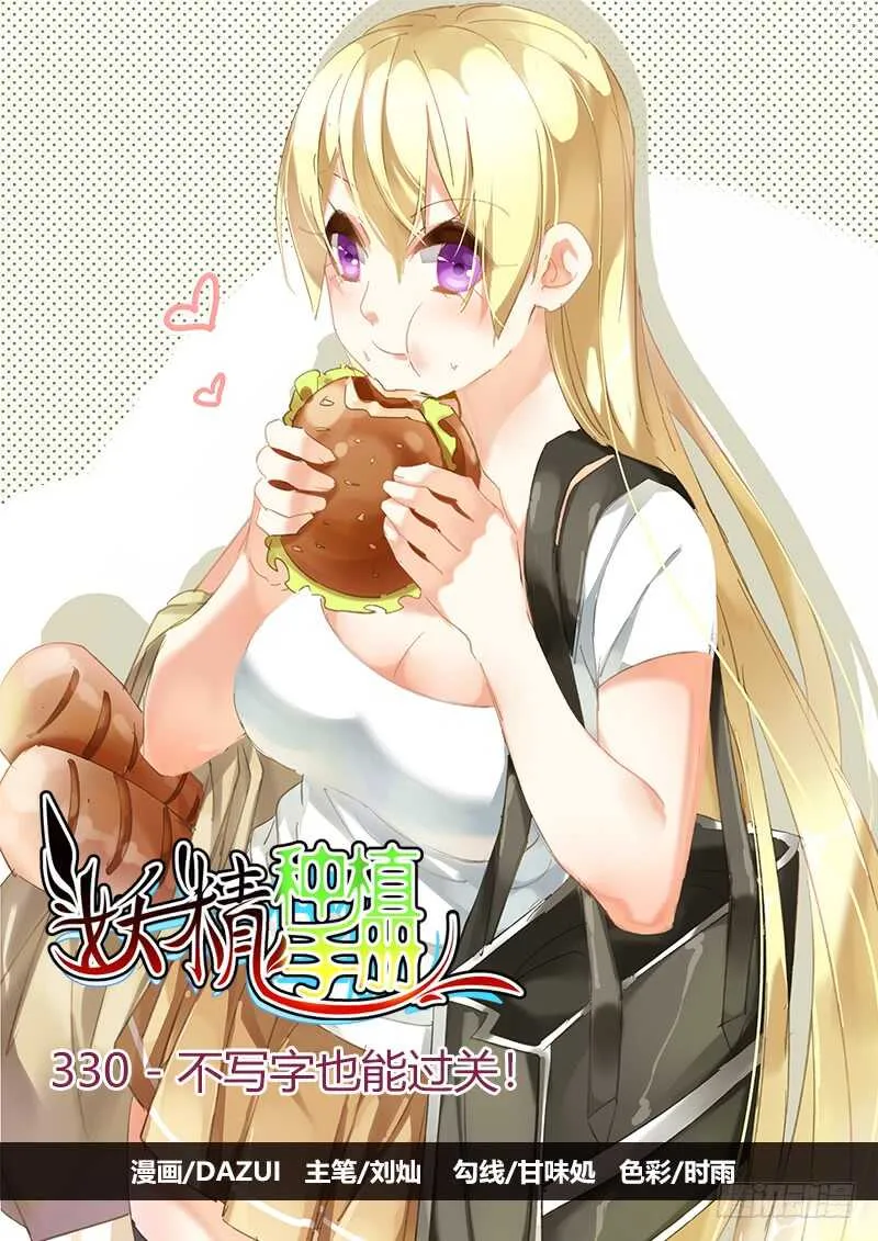 330-不写字也能过关！ 第1页