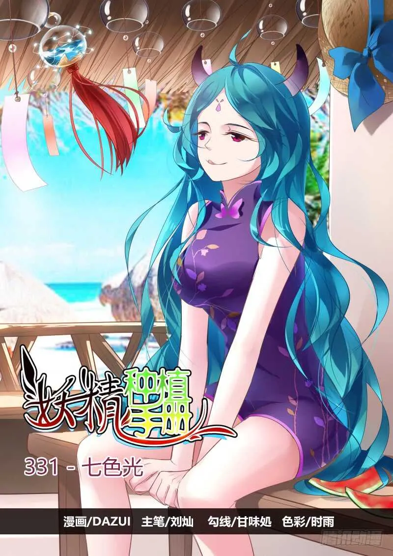 331-七色光 第1页