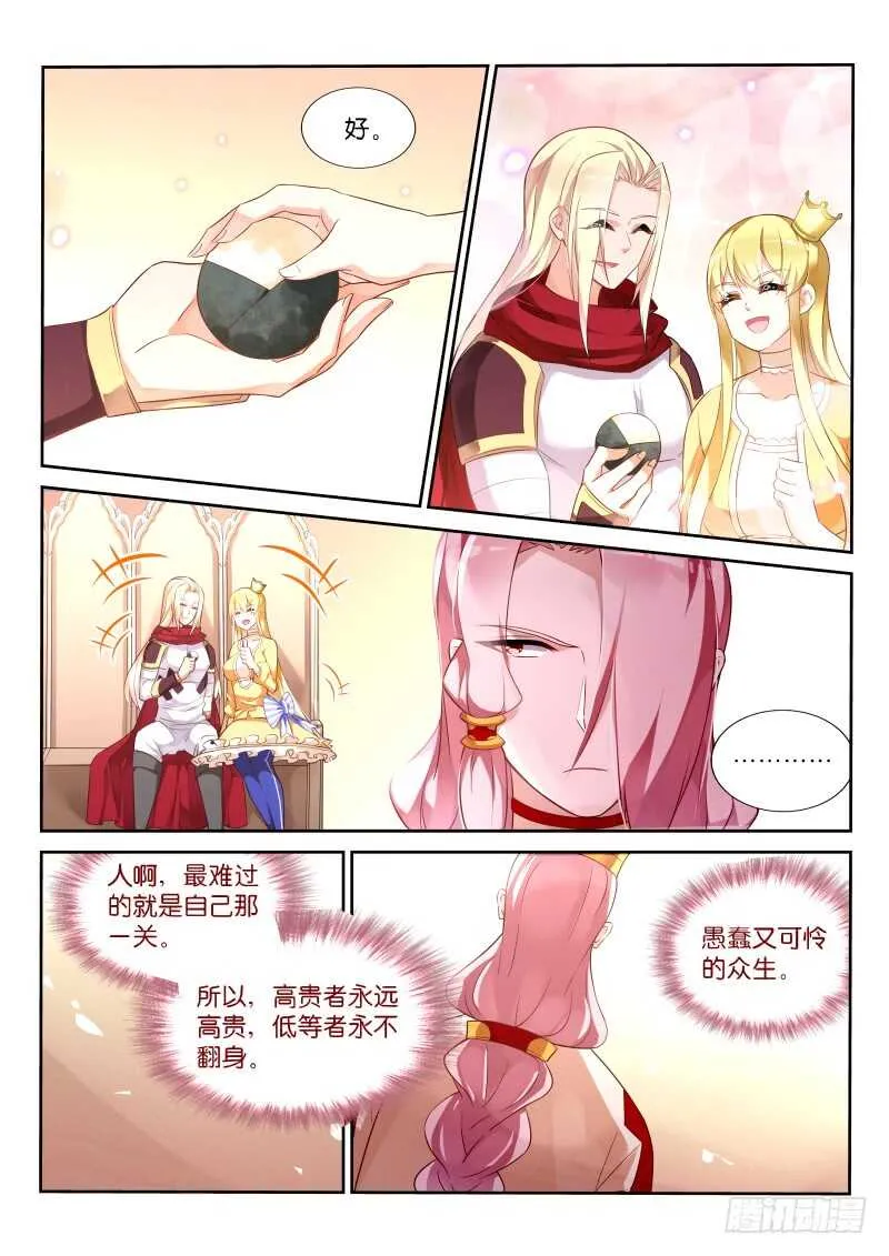 331-七色光 第8页