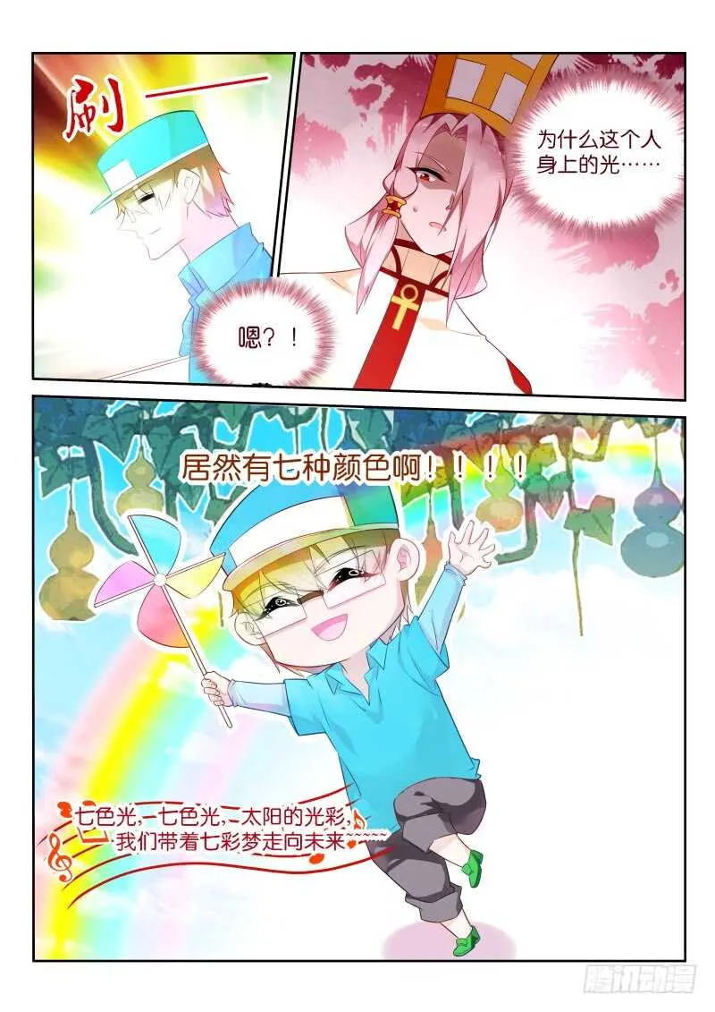 331-七色光 第13页