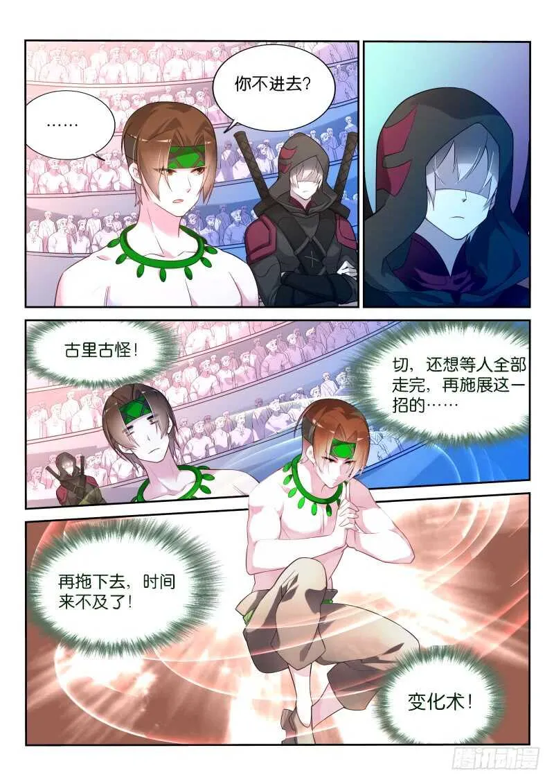 333-心机德鲁伊 第3页