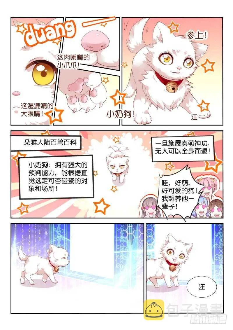 333-心机德鲁伊 第4页