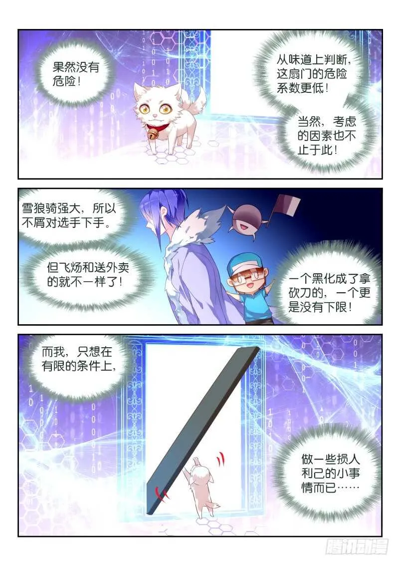 333-心机德鲁伊 第6页