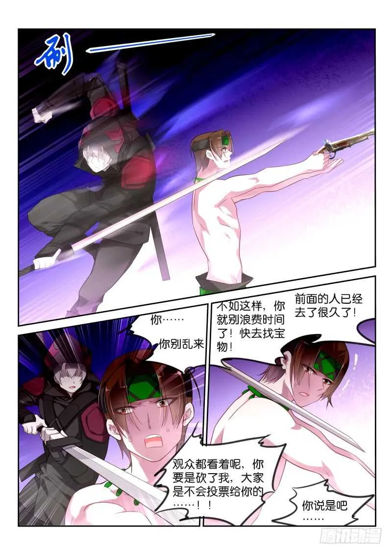 333-心机德鲁伊 第11页