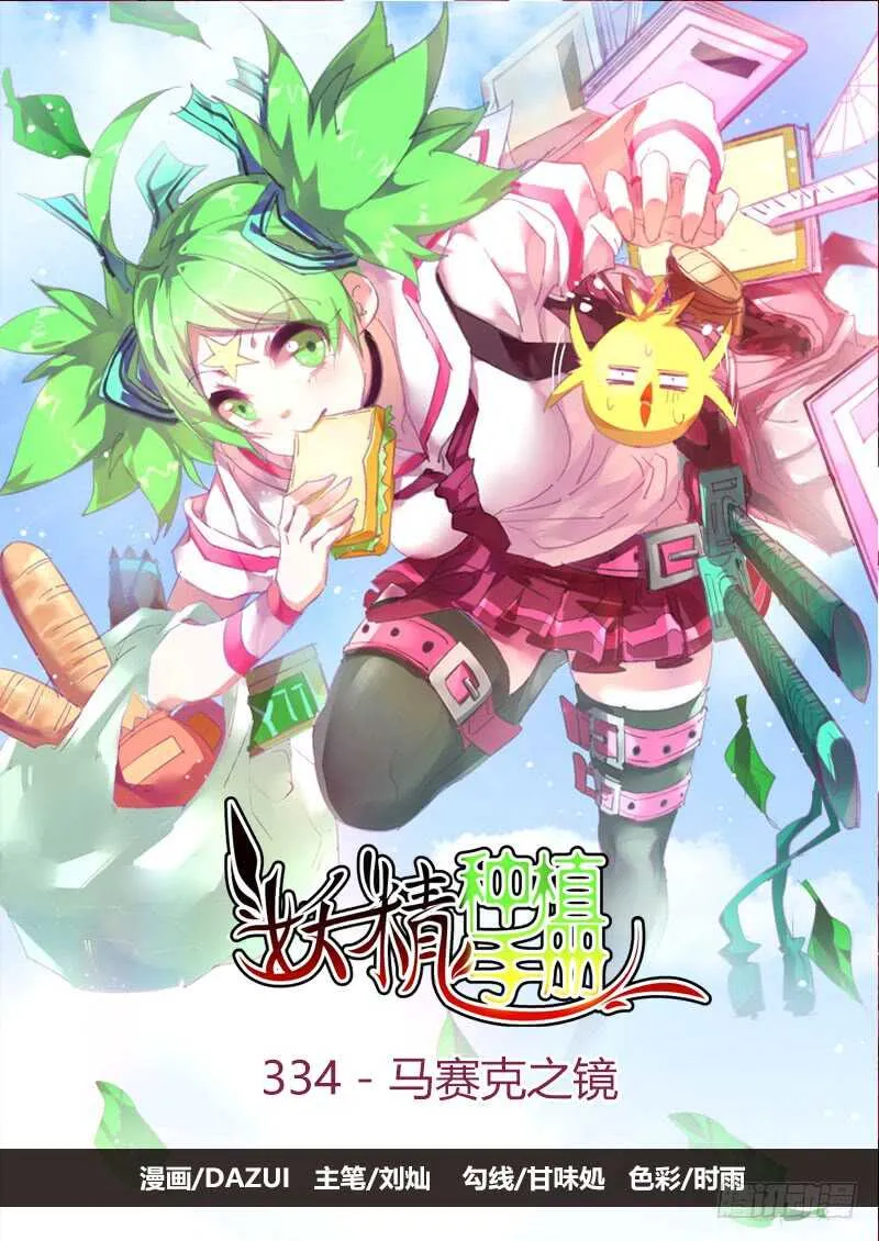 334-马赛克之镜 第1页