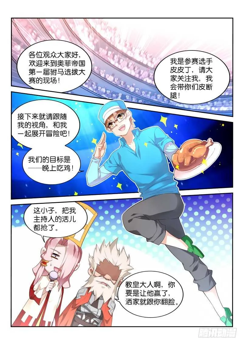 334-马赛克之镜 第2页