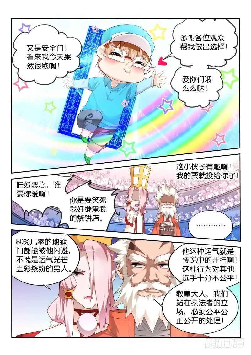 334-马赛克之镜 第5页