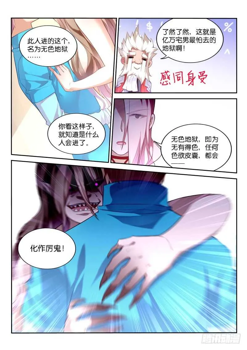 334-马赛克之镜 第10页