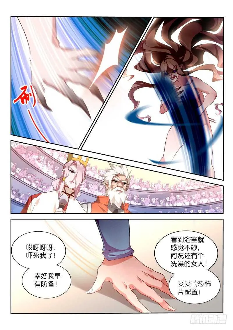 334-马赛克之镜 第11页