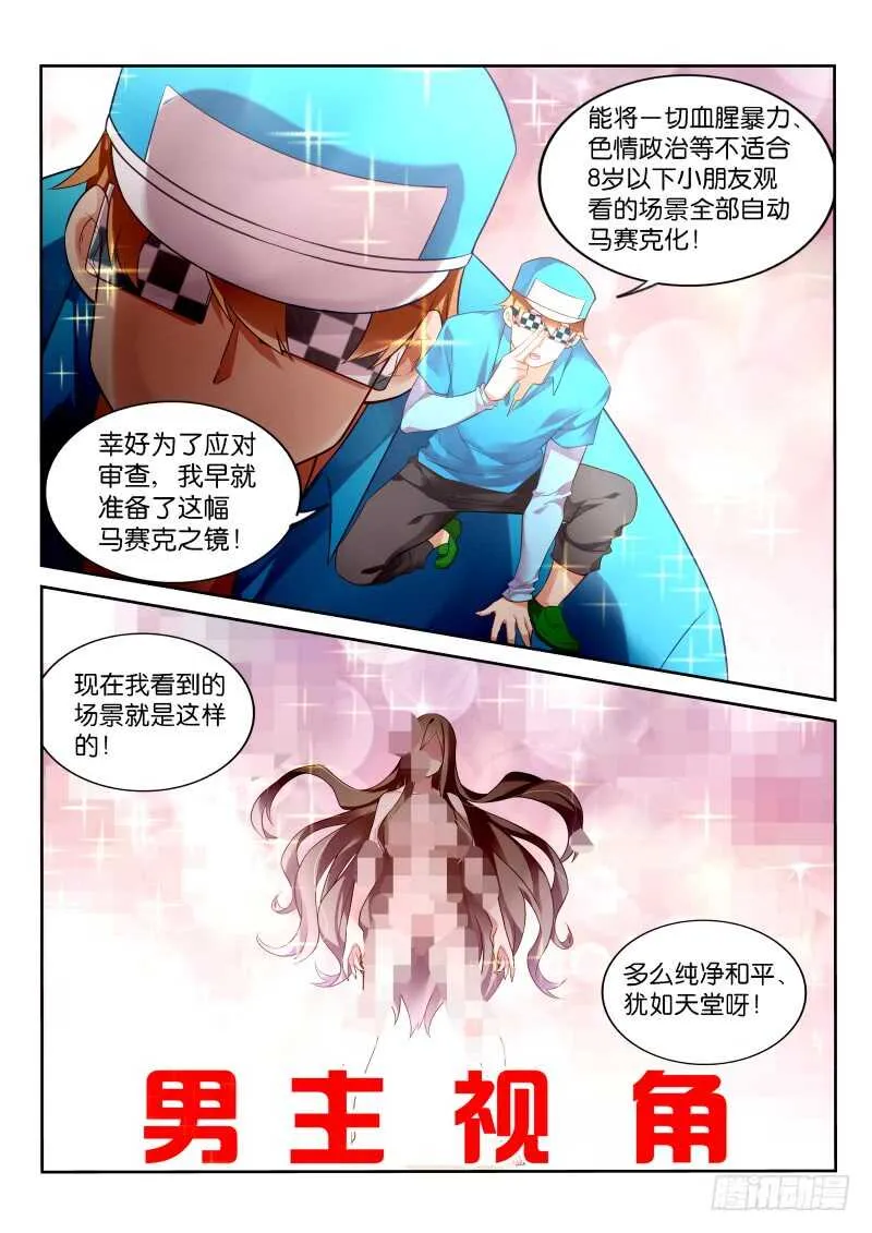 334-马赛克之镜 第12页