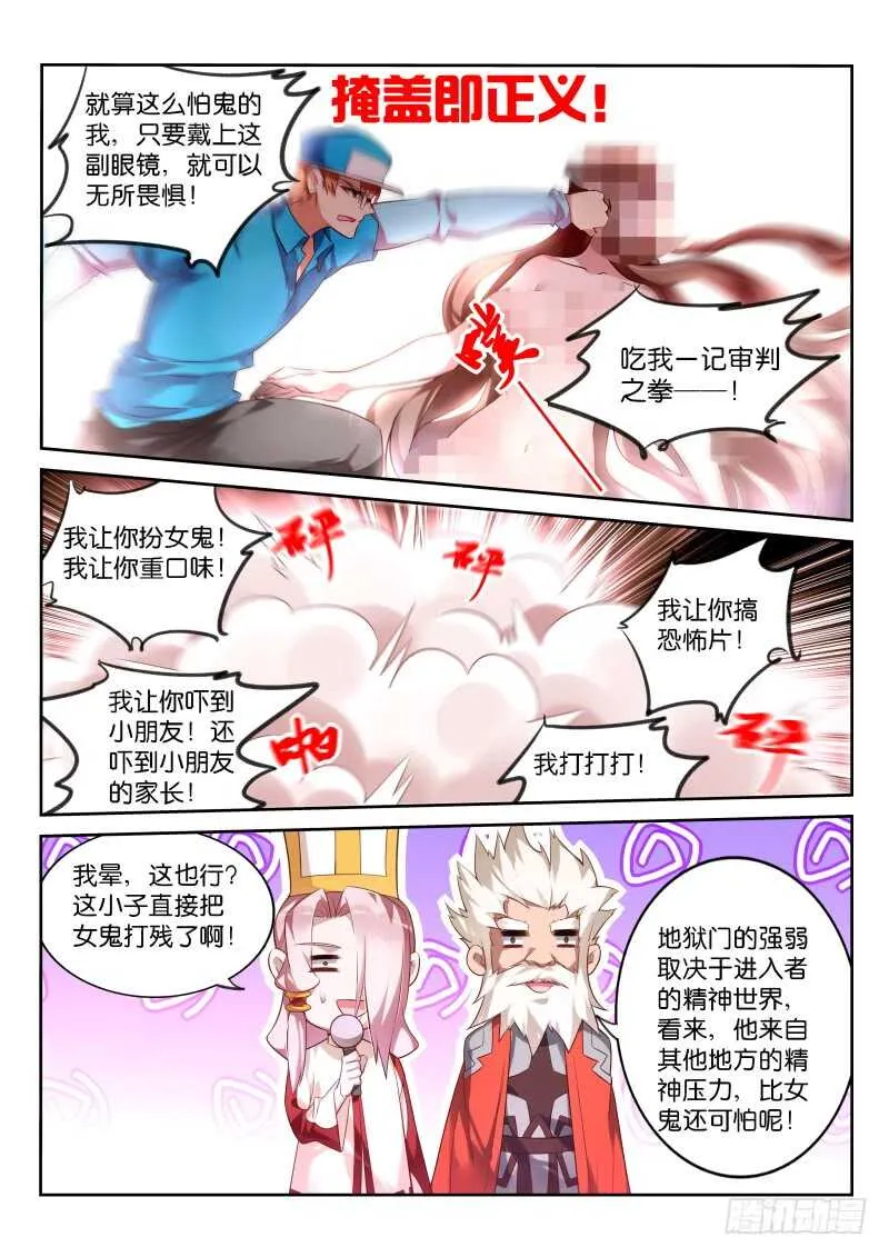 334-马赛克之镜 第13页