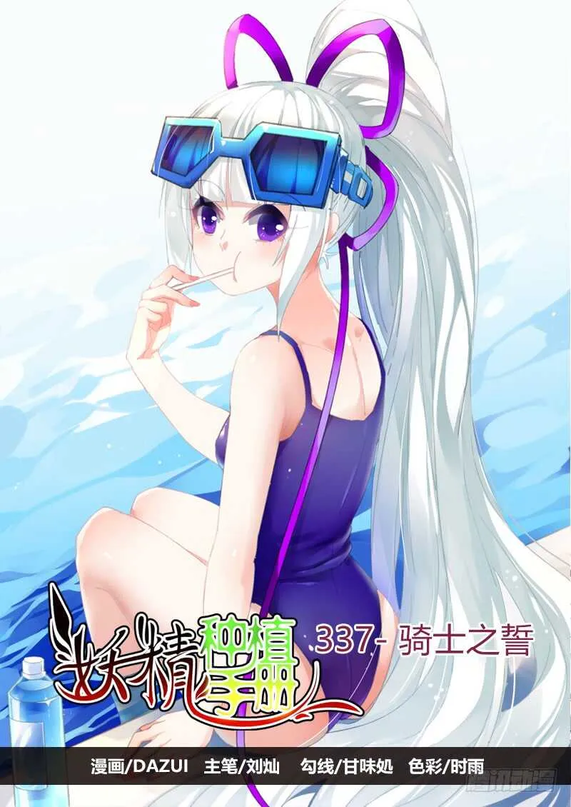 337-骑士之誓 第1页