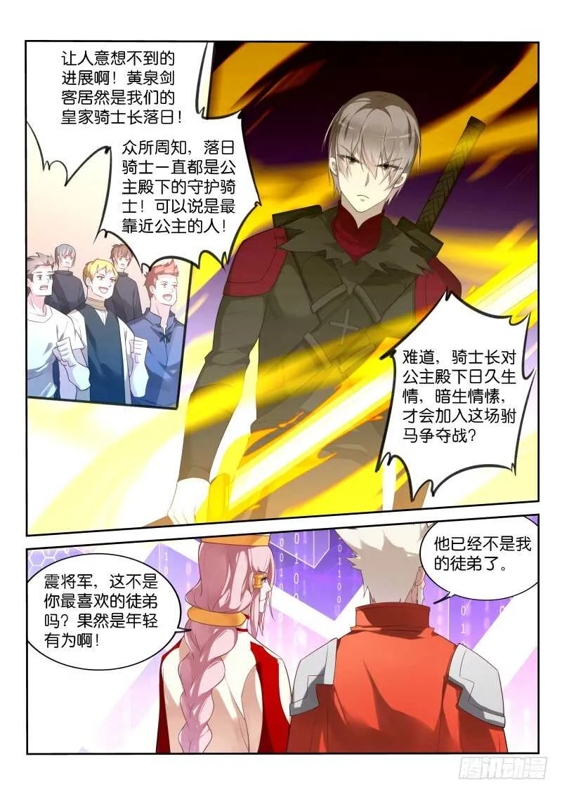 337-骑士之誓 第2页