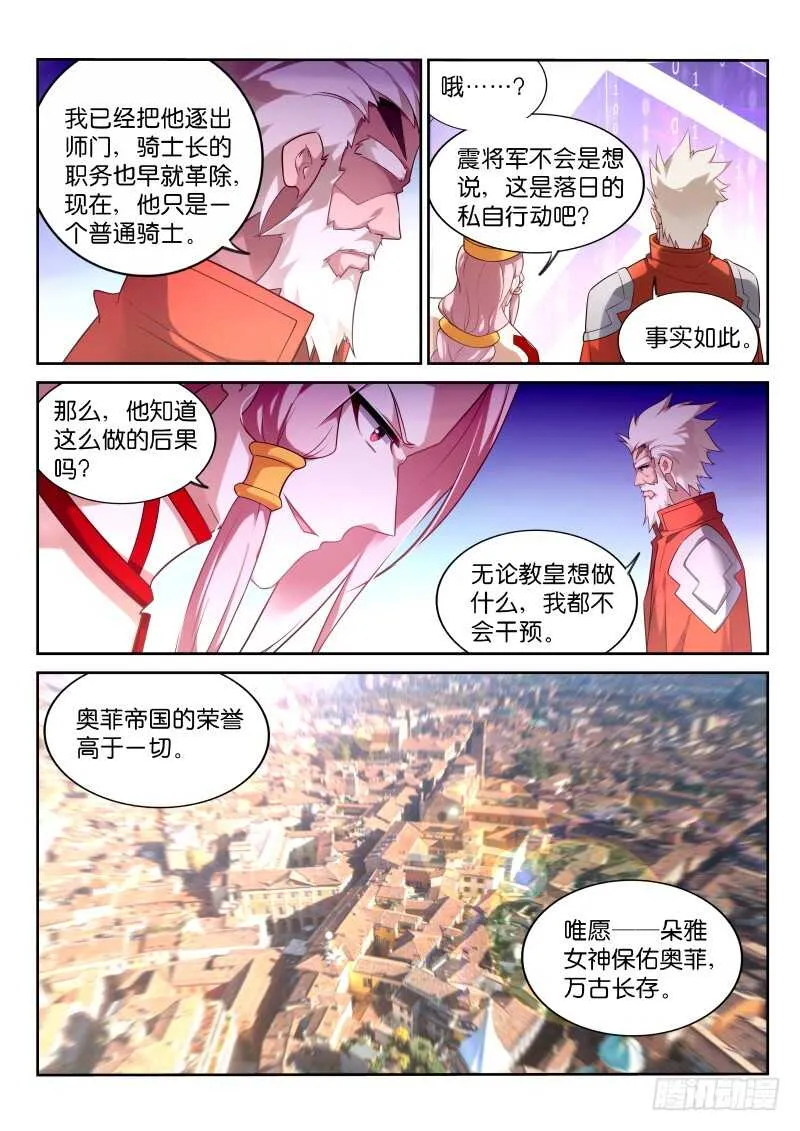 337-骑士之誓 第3页
